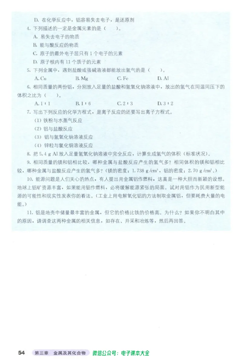 必修1_高中三年全科资料_高中_高中电子教材_旧教材_高中化学（人教旧版）