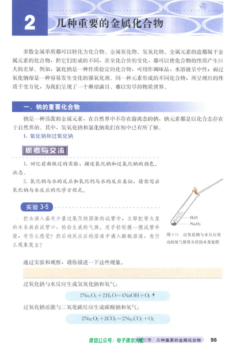 必修1_高中三年全科资料_高中_高中电子教材_旧教材_高中化学（人教旧版）