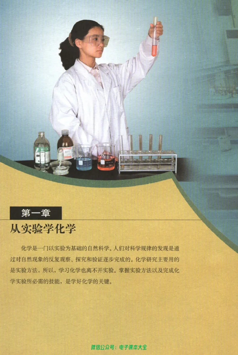 必修1_高中三年全科资料_高中_高中电子教材_旧教材_高中化学（人教旧版）
