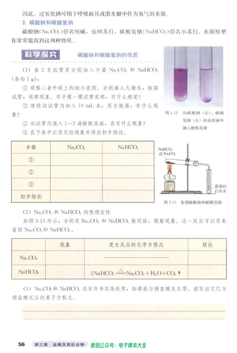 必修1_高中三年全科资料_高中_高中电子教材_旧教材_高中化学（人教旧版）