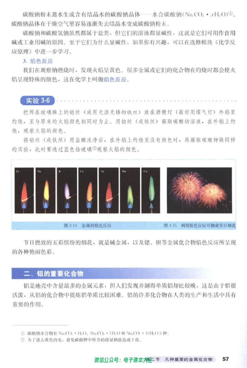 必修1_高中三年全科资料_高中_高中电子教材_旧教材_高中化学（人教旧版）