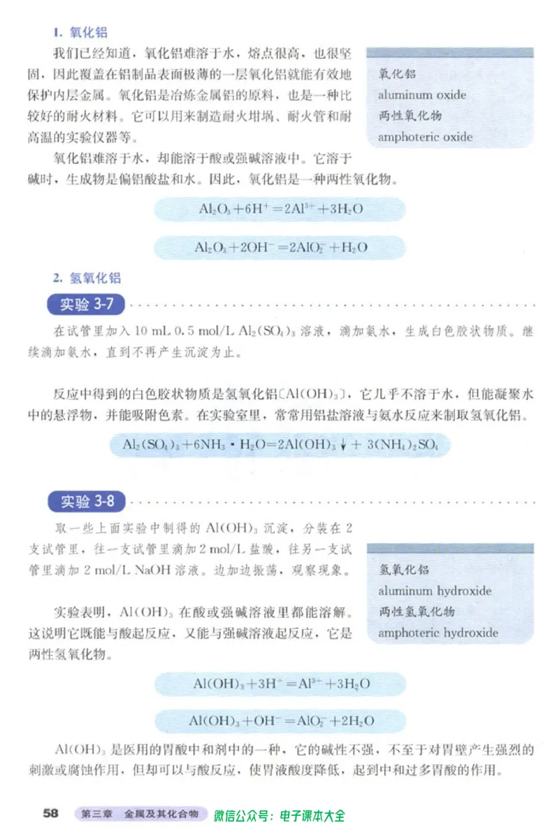必修1_高中三年全科资料_高中_高中电子教材_旧教材_高中化学（人教旧版）