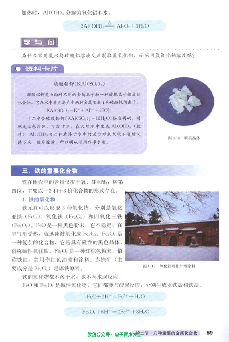 必修1_高中三年全科资料_高中_高中电子教材_旧教材_高中化学（人教旧版）
