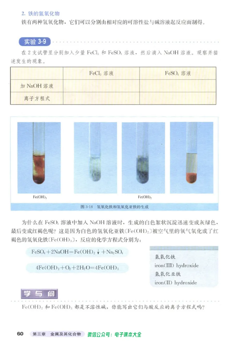 必修1_高中三年全科资料_高中_高中电子教材_旧教材_高中化学（人教旧版）