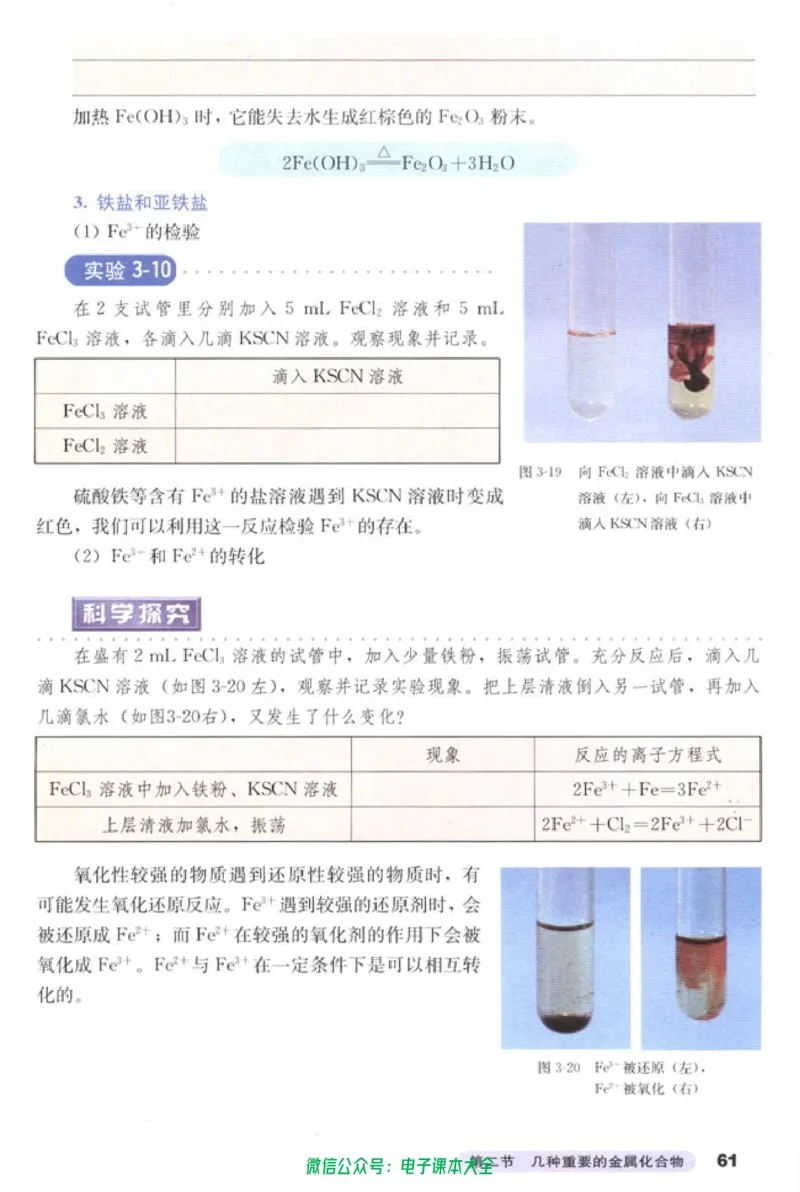 必修1_高中三年全科资料_高中_高中电子教材_旧教材_高中化学（人教旧版）