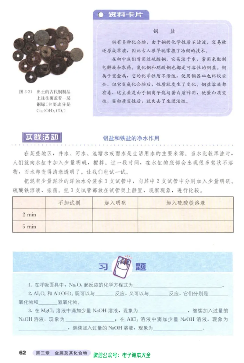必修1_高中三年全科资料_高中_高中电子教材_旧教材_高中化学（人教旧版）