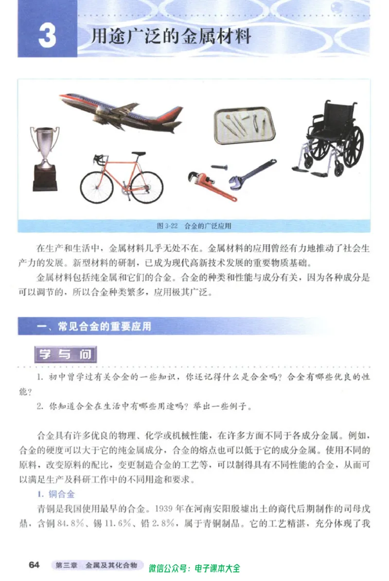 必修1_高中三年全科资料_高中_高中电子教材_旧教材_高中化学（人教旧版）
