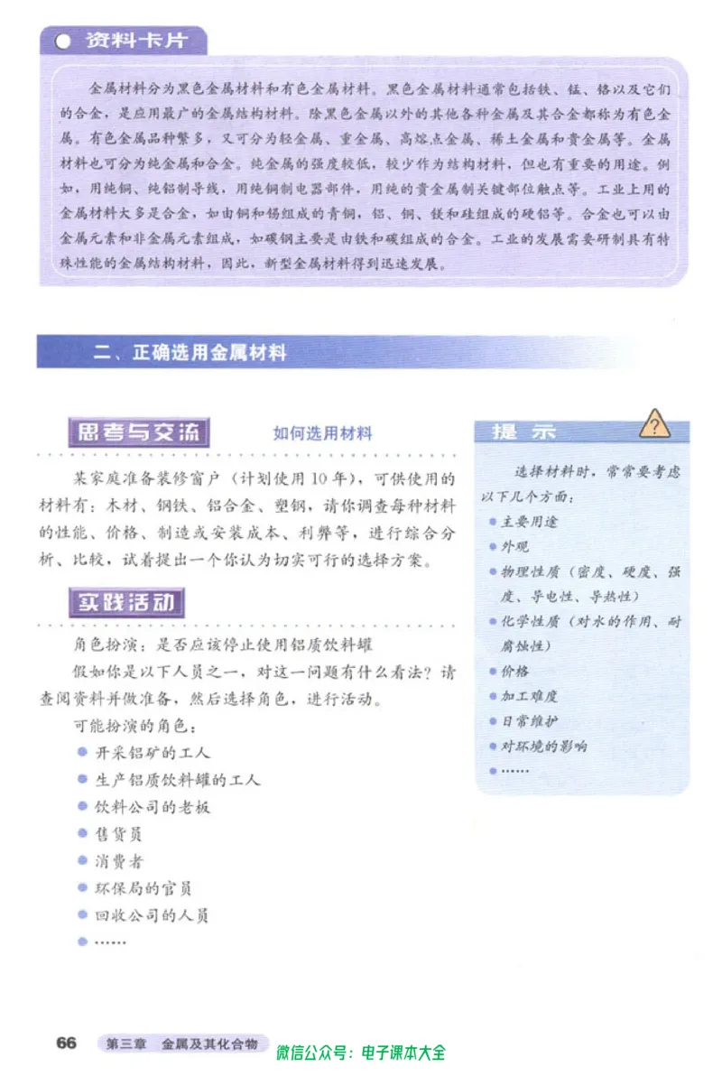必修1_高中三年全科资料_高中_高中电子教材_旧教材_高中化学（人教旧版）
