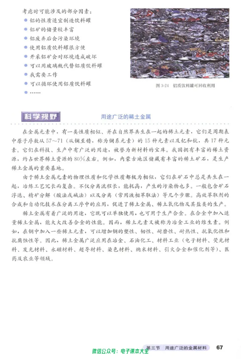 必修1_高中三年全科资料_高中_高中电子教材_旧教材_高中化学（人教旧版）