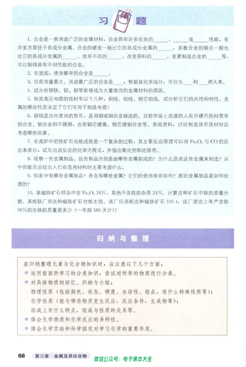 必修1_高中三年全科资料_高中_高中电子教材_旧教材_高中化学（人教旧版）