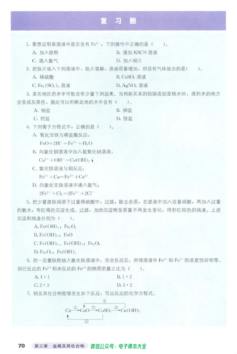 必修1_高中三年全科资料_高中_高中电子教材_旧教材_高中化学（人教旧版）