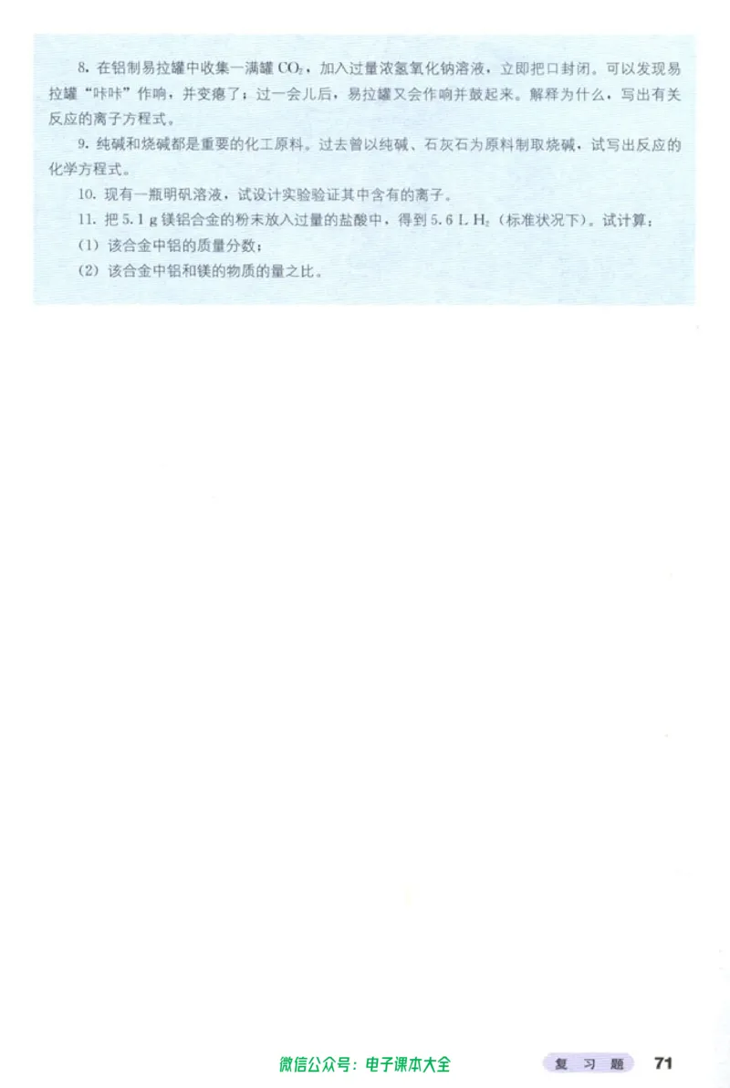 必修1_高中三年全科资料_高中_高中电子教材_旧教材_高中化学（人教旧版）