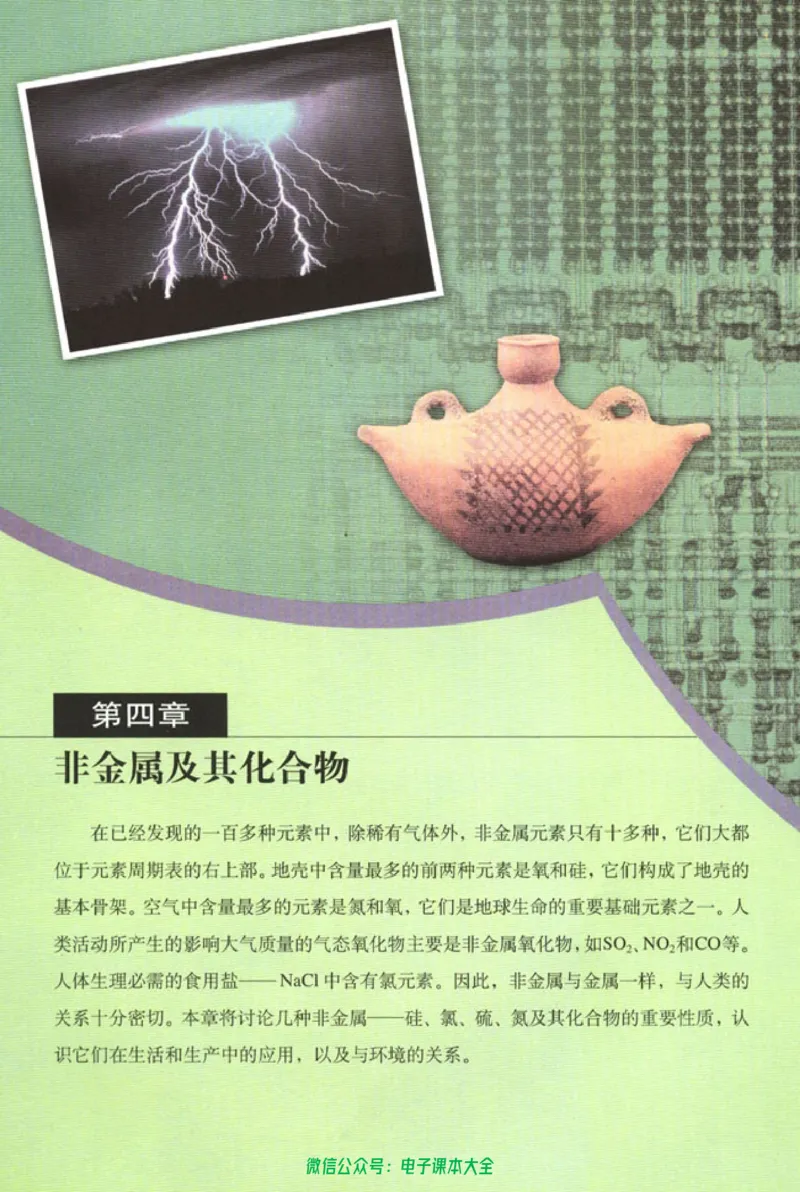 必修1_高中三年全科资料_高中_高中电子教材_旧教材_高中化学（人教旧版）