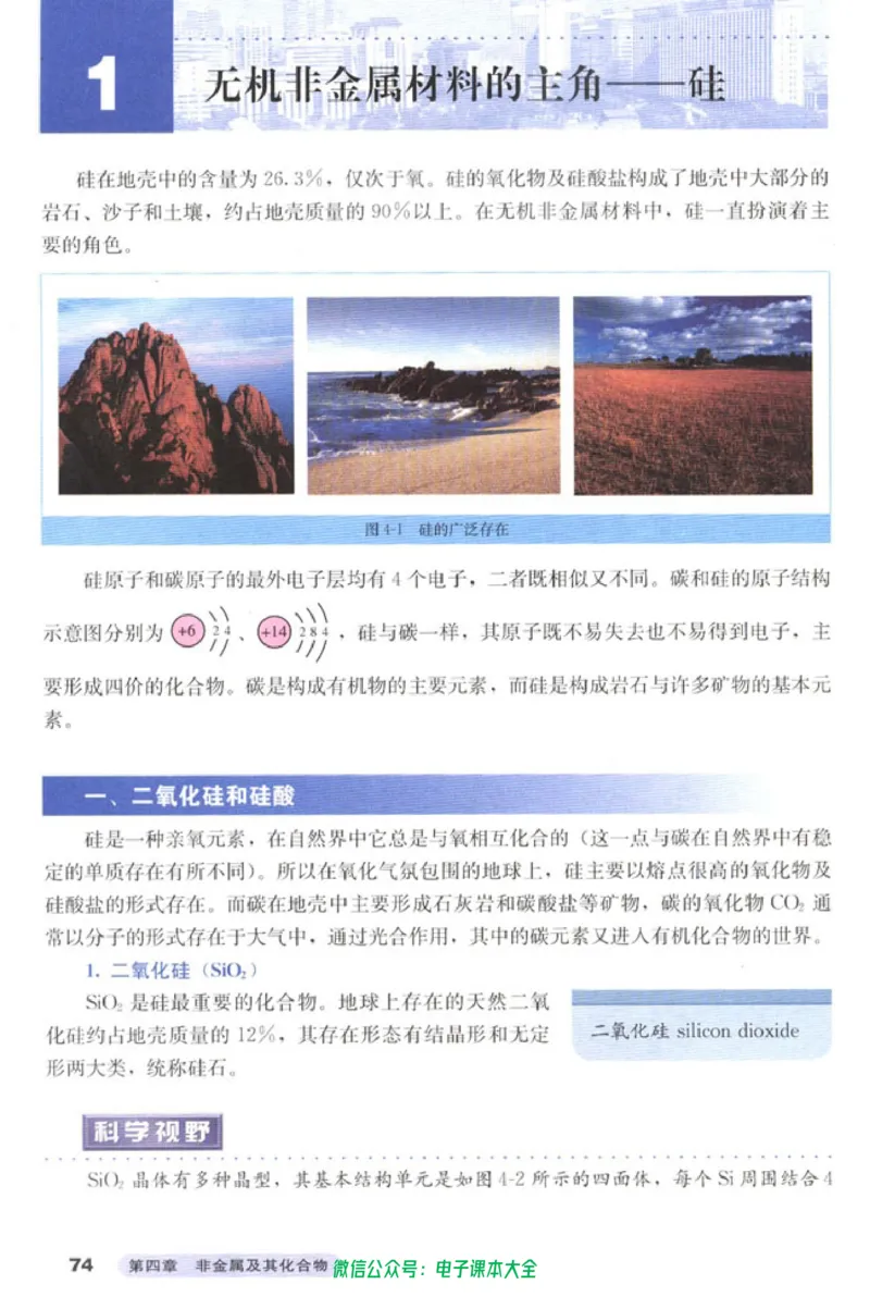 必修1_高中三年全科资料_高中_高中电子教材_旧教材_高中化学（人教旧版）