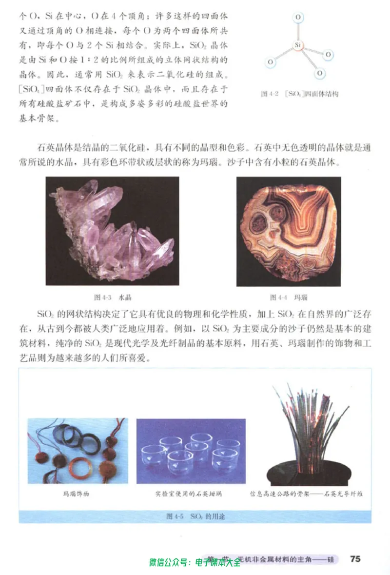 必修1_高中三年全科资料_高中_高中电子教材_旧教材_高中化学（人教旧版）
