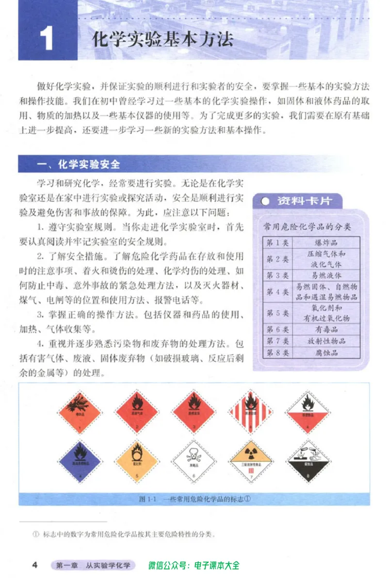 必修1_高中三年全科资料_高中_高中电子教材_旧教材_高中化学（人教旧版）