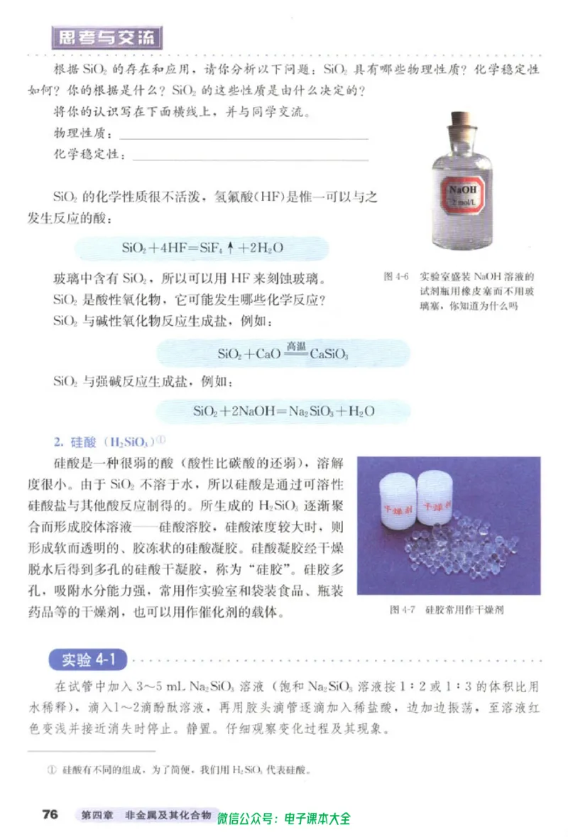 必修1_高中三年全科资料_高中_高中电子教材_旧教材_高中化学（人教旧版）