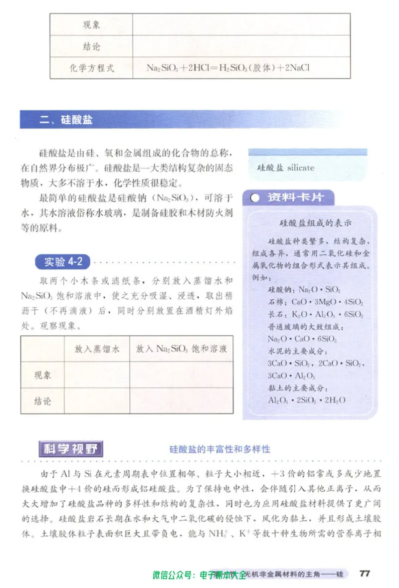 必修1_高中三年全科资料_高中_高中电子教材_旧教材_高中化学（人教旧版）