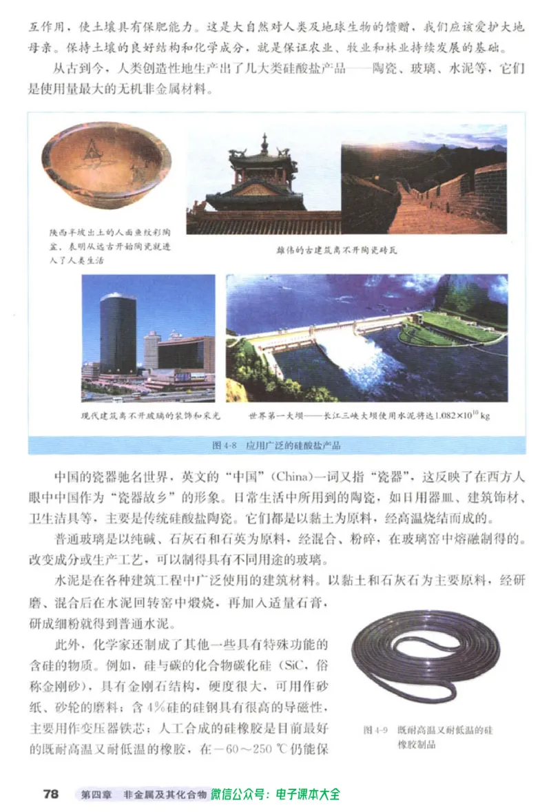 必修1_高中三年全科资料_高中_高中电子教材_旧教材_高中化学（人教旧版）