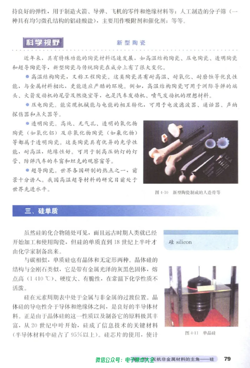 必修1_高中三年全科资料_高中_高中电子教材_旧教材_高中化学（人教旧版）