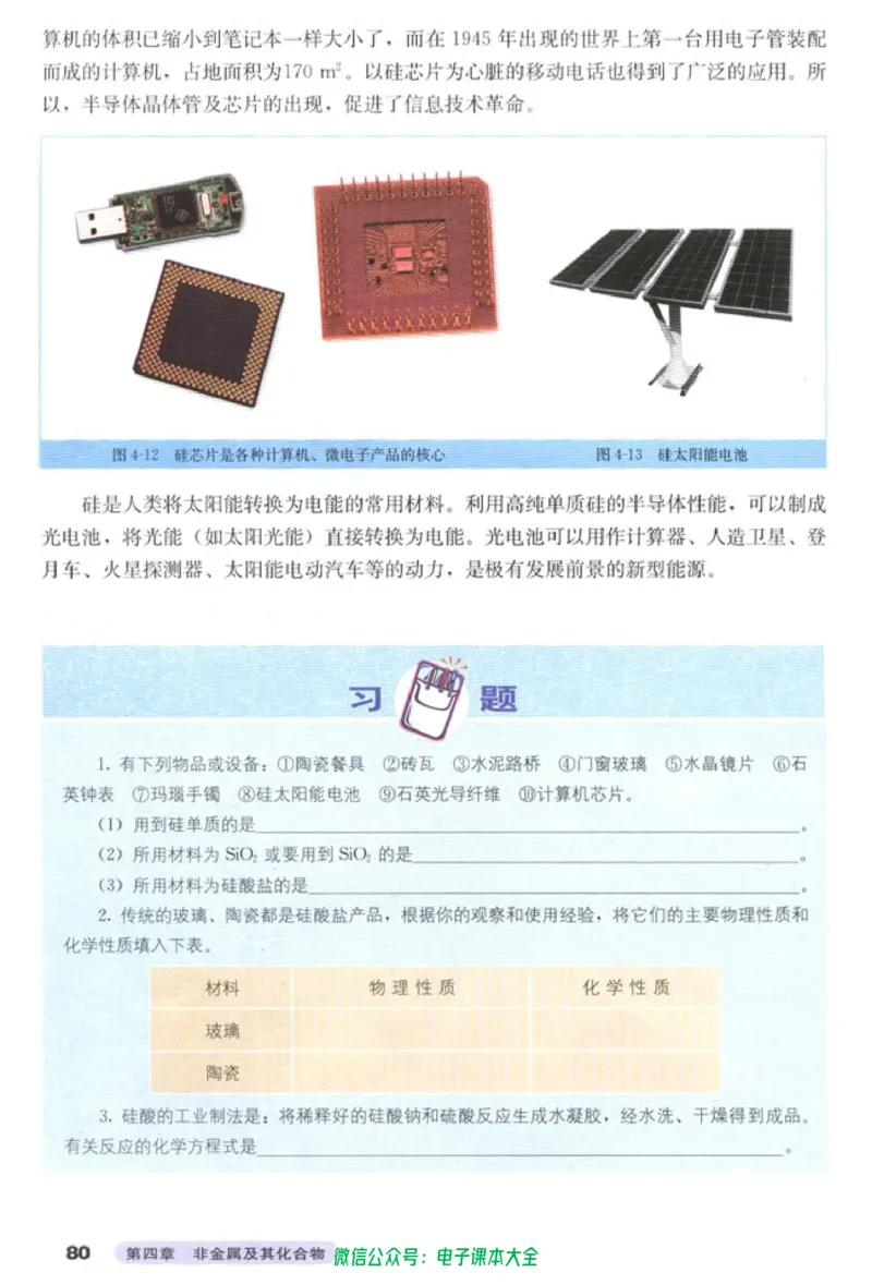 必修1_高中三年全科资料_高中_高中电子教材_旧教材_高中化学（人教旧版）