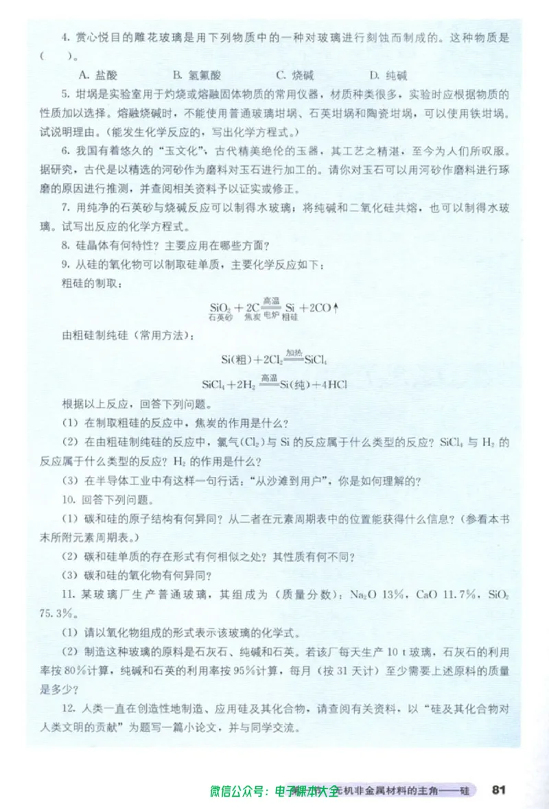必修1_高中三年全科资料_高中_高中电子教材_旧教材_高中化学（人教旧版）