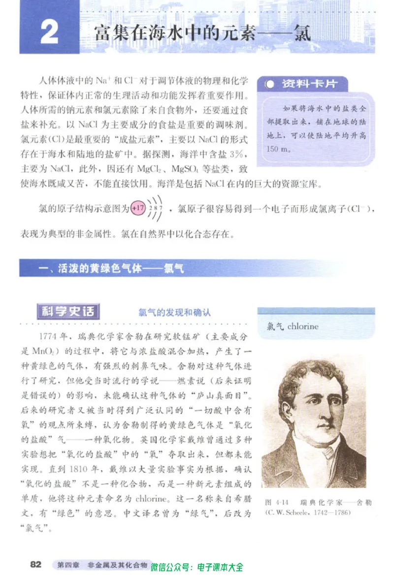 必修1_高中三年全科资料_高中_高中电子教材_旧教材_高中化学（人教旧版）
