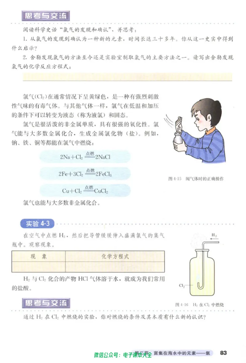 必修1_高中三年全科资料_高中_高中电子教材_旧教材_高中化学（人教旧版）