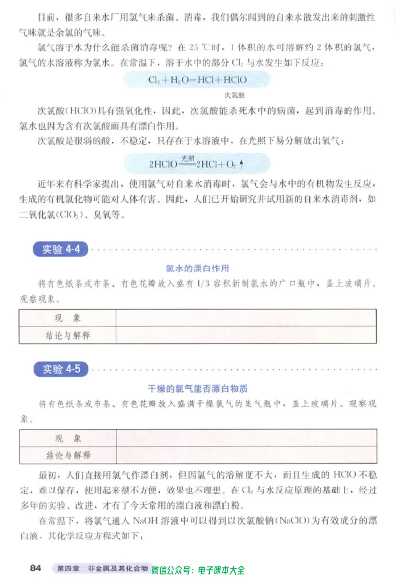 必修1_高中三年全科资料_高中_高中电子教材_旧教材_高中化学（人教旧版）