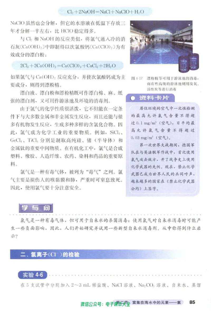 必修1_高中三年全科资料_高中_高中电子教材_旧教材_高中化学（人教旧版）