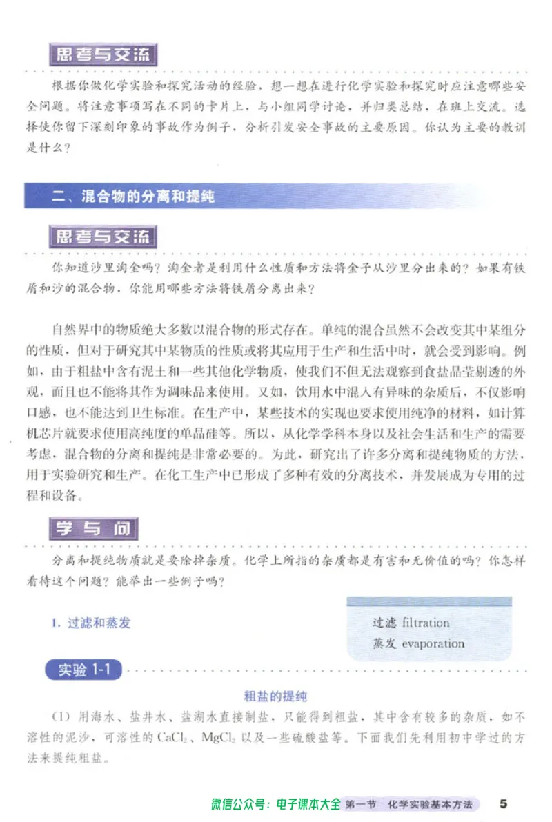 必修1_高中三年全科资料_高中_高中电子教材_旧教材_高中化学（人教旧版）