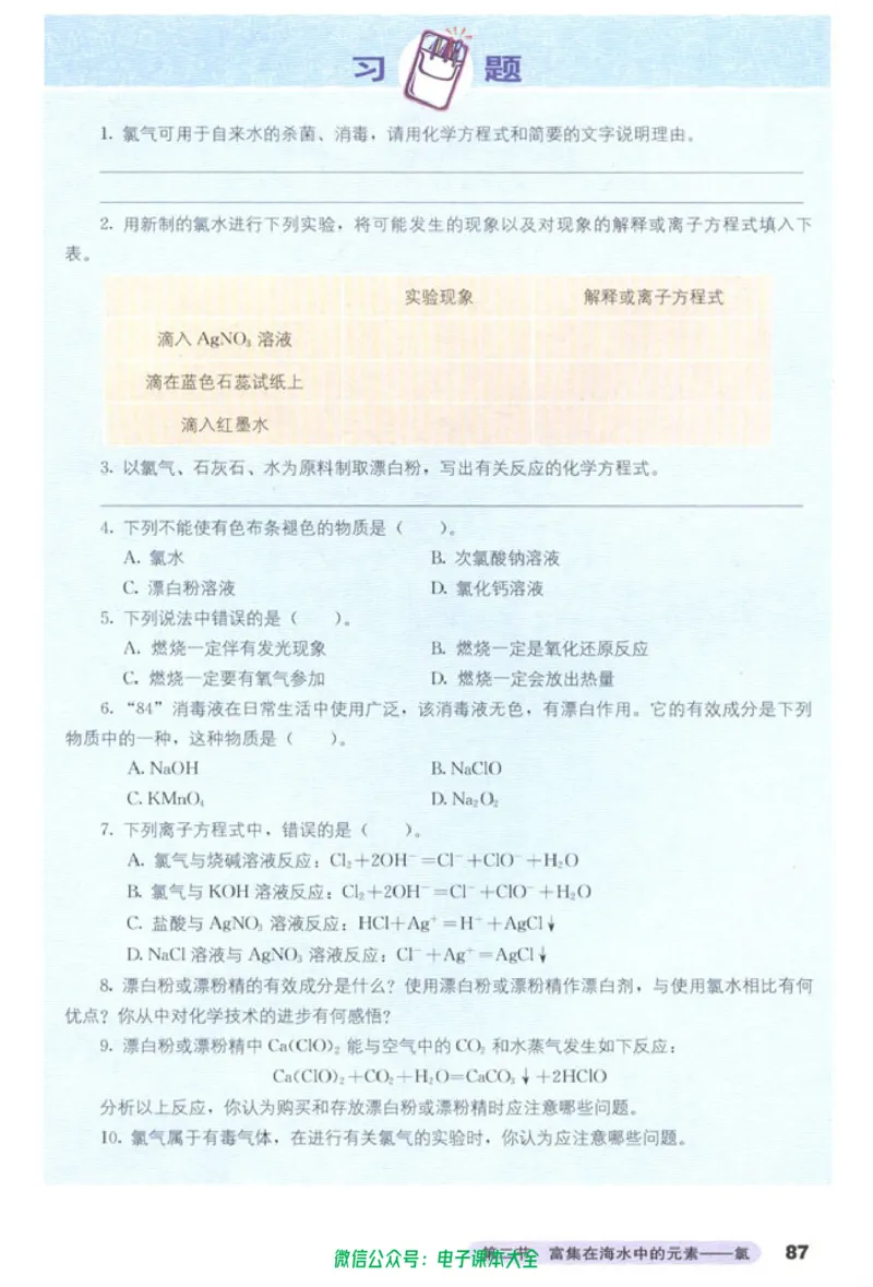 必修1_高中三年全科资料_高中_高中电子教材_旧教材_高中化学（人教旧版）