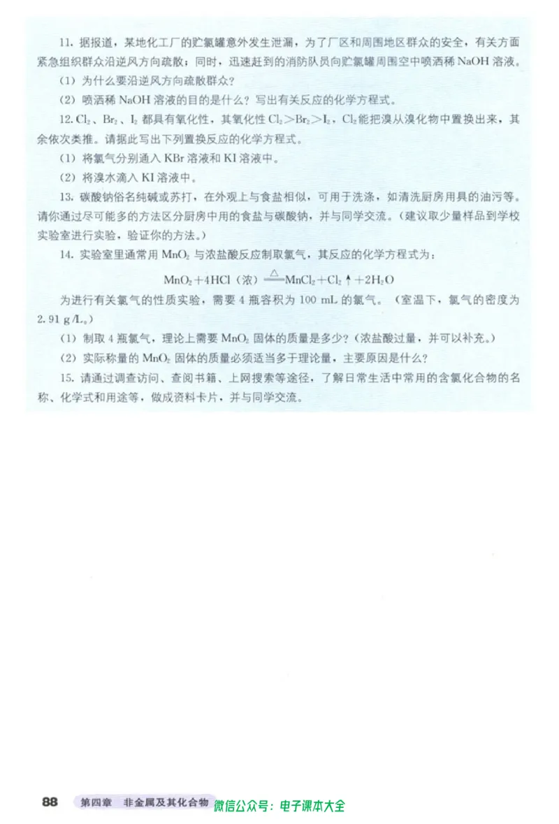 必修1_高中三年全科资料_高中_高中电子教材_旧教材_高中化学（人教旧版）