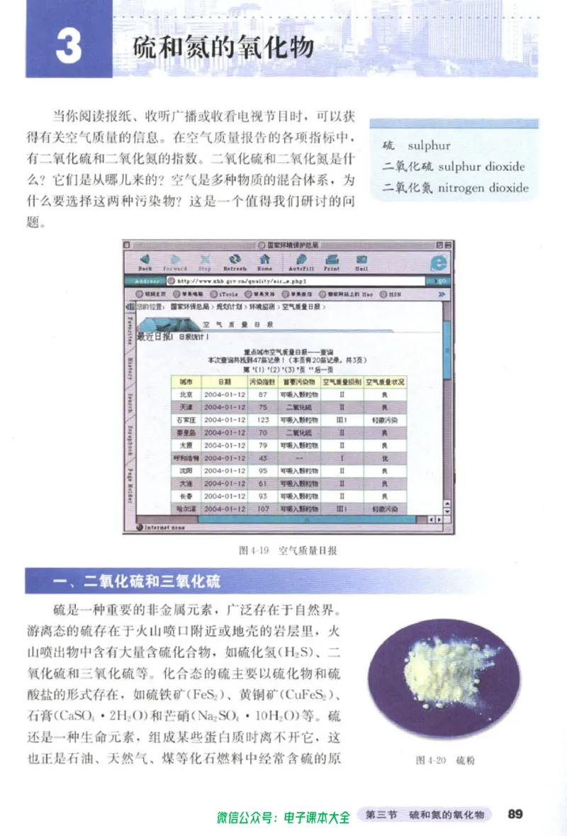 必修1_高中三年全科资料_高中_高中电子教材_旧教材_高中化学（人教旧版）
