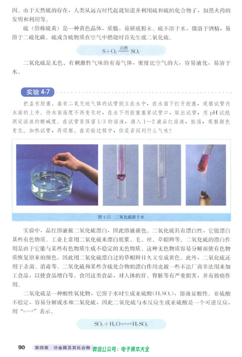 必修1_高中三年全科资料_高中_高中电子教材_旧教材_高中化学（人教旧版）