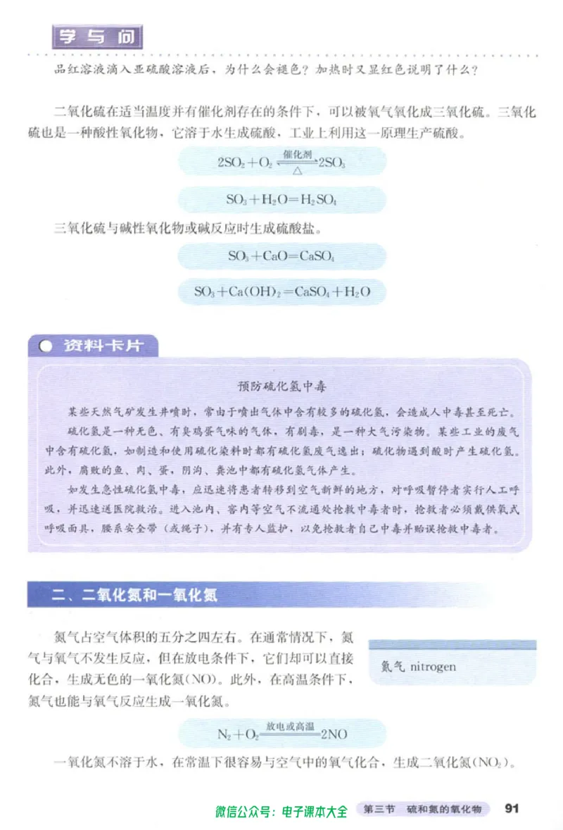 必修1_高中三年全科资料_高中_高中电子教材_旧教材_高中化学（人教旧版）