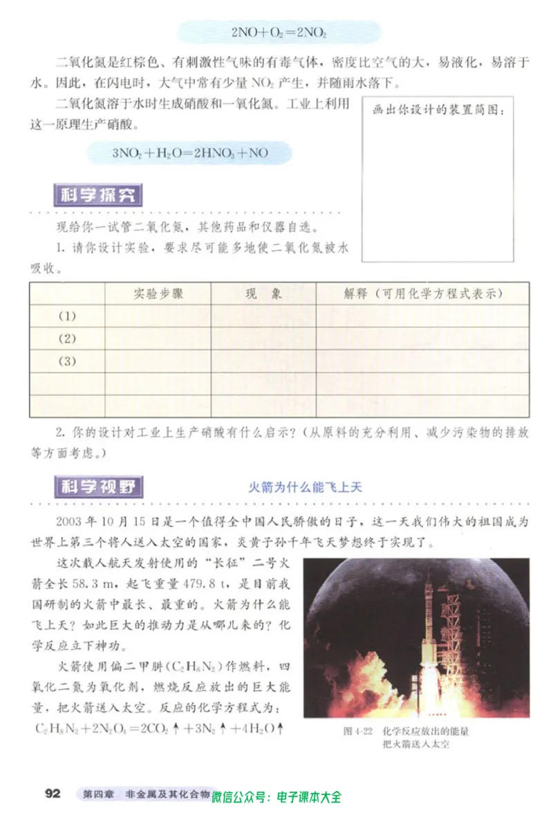 必修1_高中三年全科资料_高中_高中电子教材_旧教材_高中化学（人教旧版）