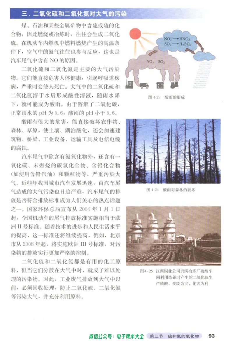 必修1_高中三年全科资料_高中_高中电子教材_旧教材_高中化学（人教旧版）