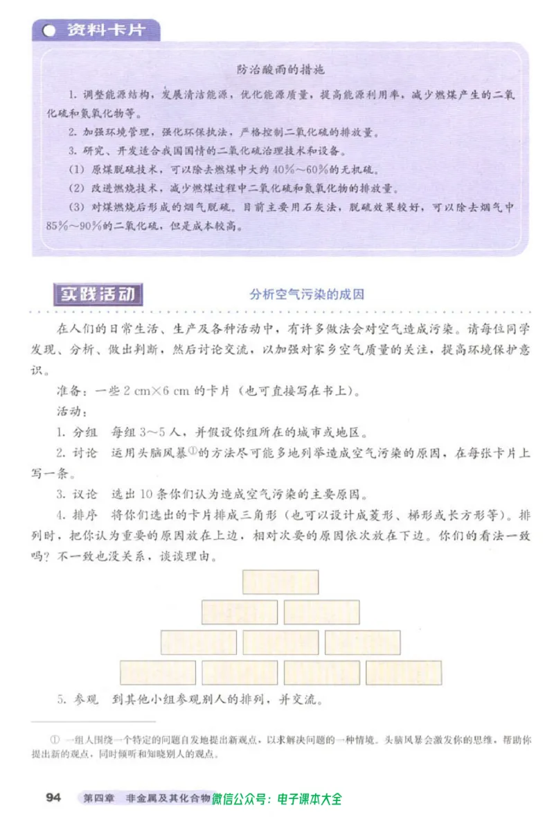 必修1_高中三年全科资料_高中_高中电子教材_旧教材_高中化学（人教旧版）