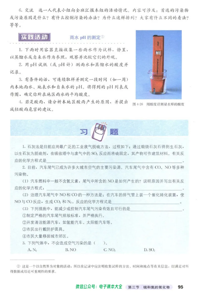 必修1_高中三年全科资料_高中_高中电子教材_旧教材_高中化学（人教旧版）