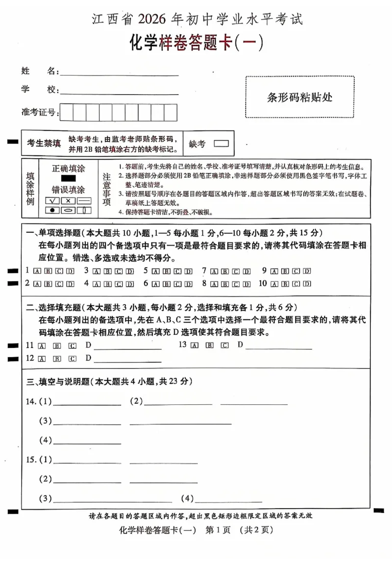 2026《江西中考样卷》化学答题卡_中考押题2026《中考押题》系列（9科全套实时更新中）_2026《江西中考样卷》7科