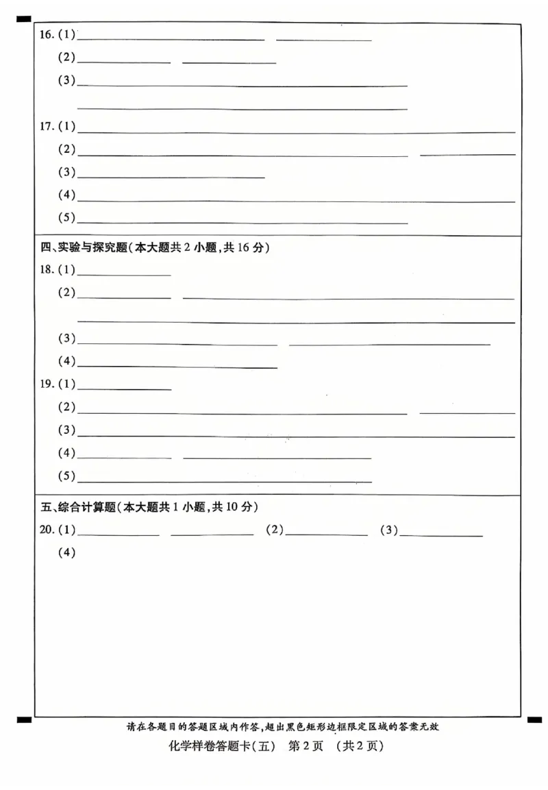 2026《江西中考样卷》化学答题卡_中考押题2026《中考押题》系列（9科全套实时更新中）_2026《江西中考样卷》7科