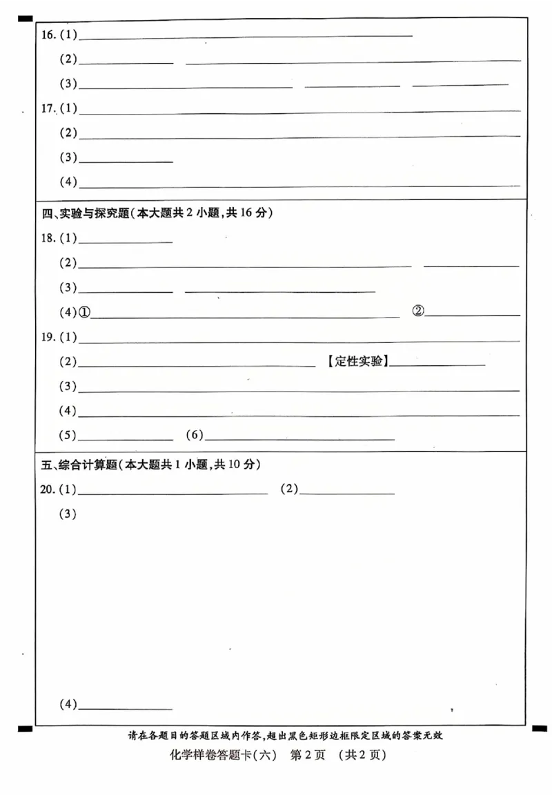 2026《江西中考样卷》化学答题卡_中考押题2026《中考押题》系列（9科全套实时更新中）_2026《江西中考样卷》7科