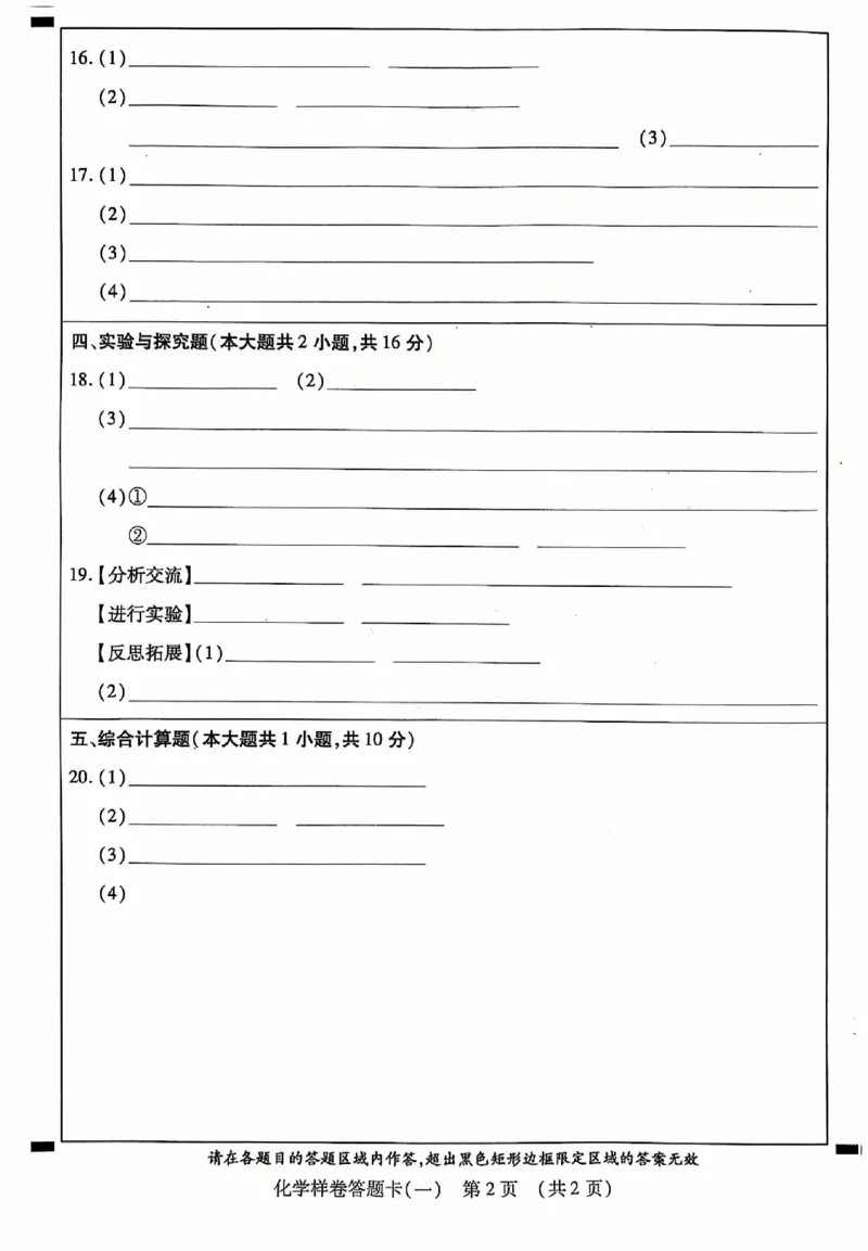 2026《江西中考样卷》化学答题卡_中考押题2026《中考押题》系列（9科全套实时更新中）_2026《江西中考样卷》7科