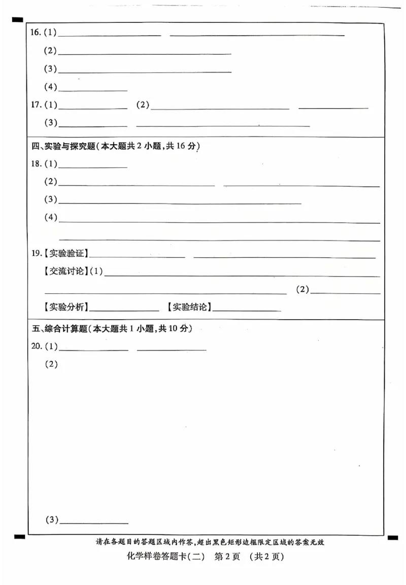 2026《江西中考样卷》化学答题卡_中考押题2026《中考押题》系列（9科全套实时更新中）_2026《江西中考样卷》7科