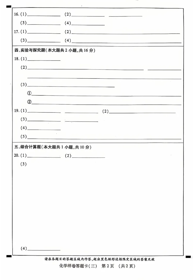 2026《江西中考样卷》化学答题卡_中考押题2026《中考押题》系列（9科全套实时更新中）_2026《江西中考样卷》7科