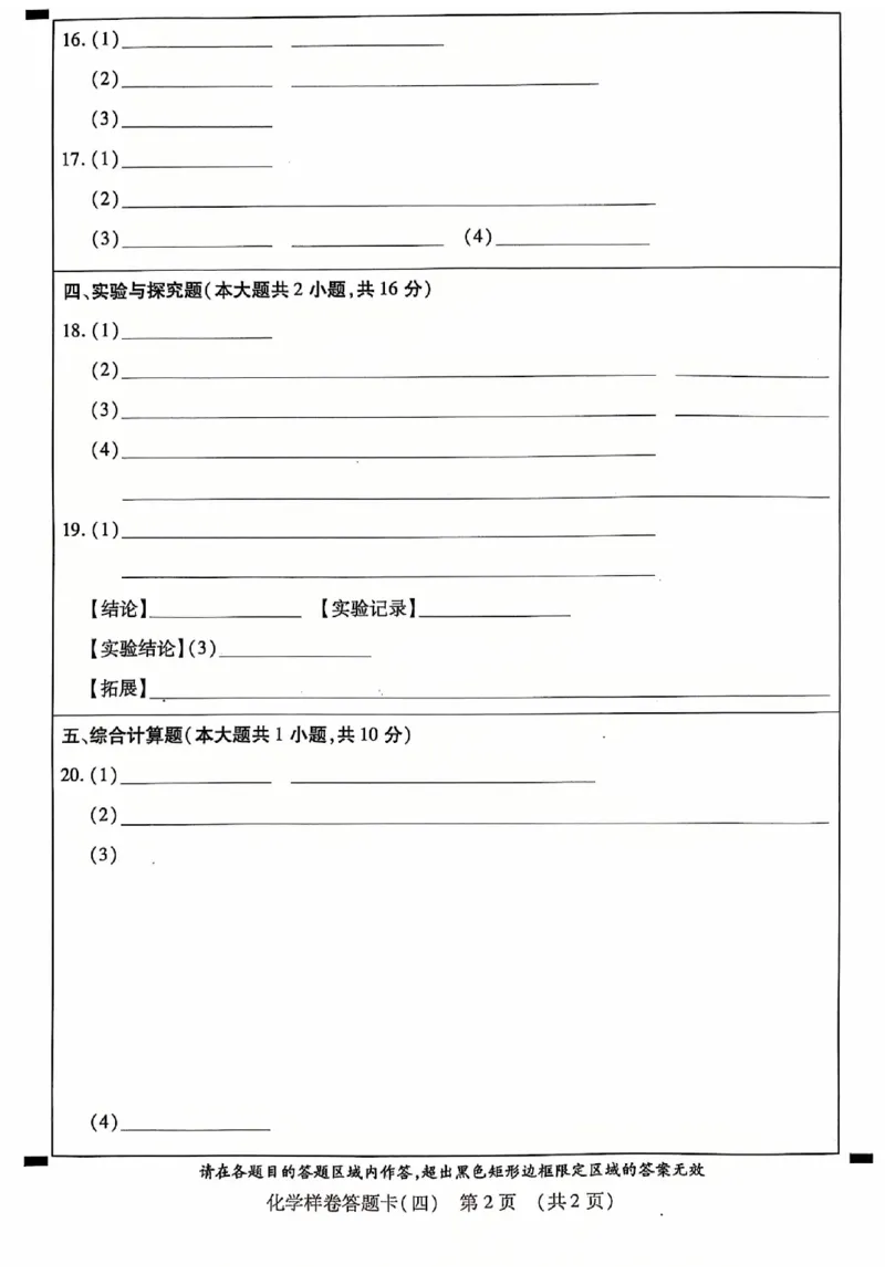2026《江西中考样卷》化学答题卡_中考押题2026《中考押题》系列（9科全套实时更新中）_2026《江西中考样卷》7科