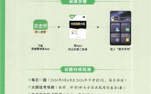 2026《万唯中考&bull;浙江黑白卷》考前预测大题_中考押题2026《中考押题》系列（9科全套实时更新中）_万唯2026版初中《万唯黑白卷》7科全套（浙江）