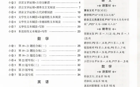 2026《万唯中考&bull;浙江黑白卷》考前预测大题_中考押题2026《中考押题》系列（9科全套实时更新中）_万唯2026版初中《万唯黑白卷》7科全套（浙江）
