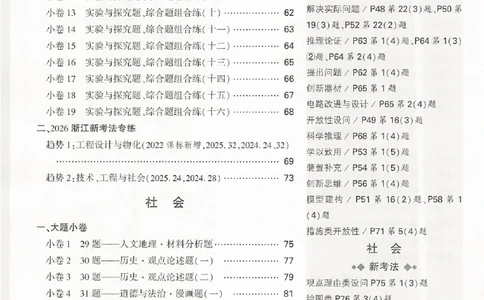2026《万唯中考&bull;浙江黑白卷》考前预测大题_中考押题2026《中考押题》系列（9科全套实时更新中）_万唯2026版初中《万唯黑白卷》7科全套（浙江）